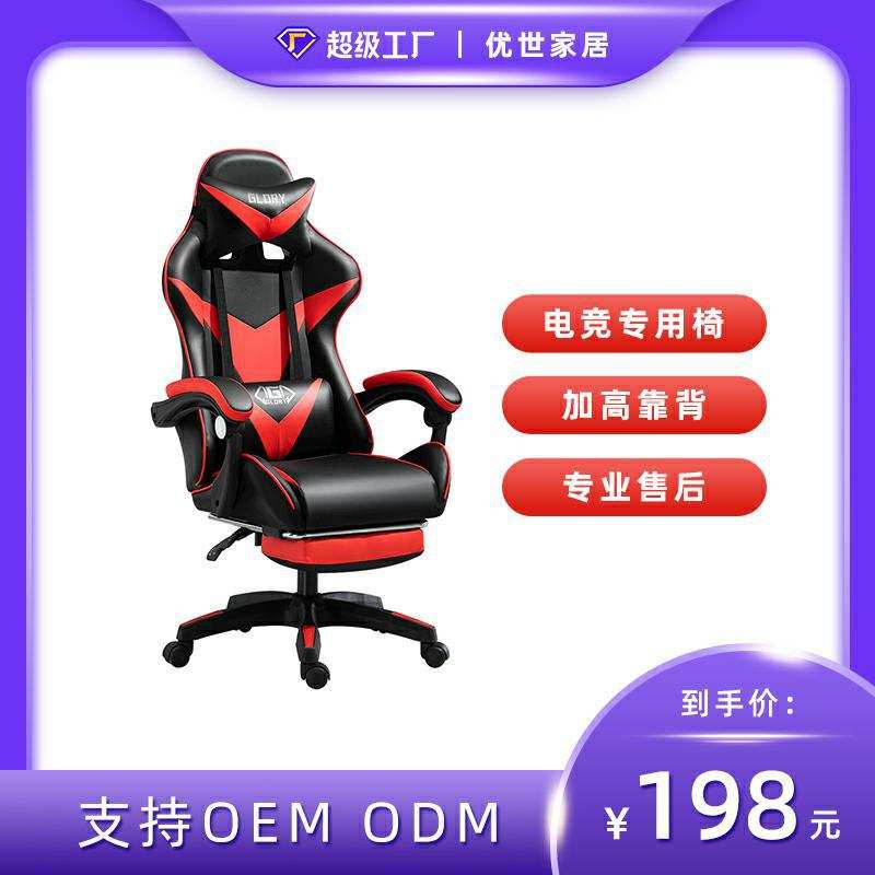 优世电竞椅游戏椅家用网吧主播椅子人体工学舒适旋转升降电脑椅子