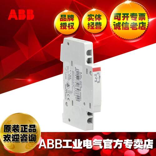 ABB微型断路器附件右侧安装辅助触头S2C-H11L;2CDS200936R0001