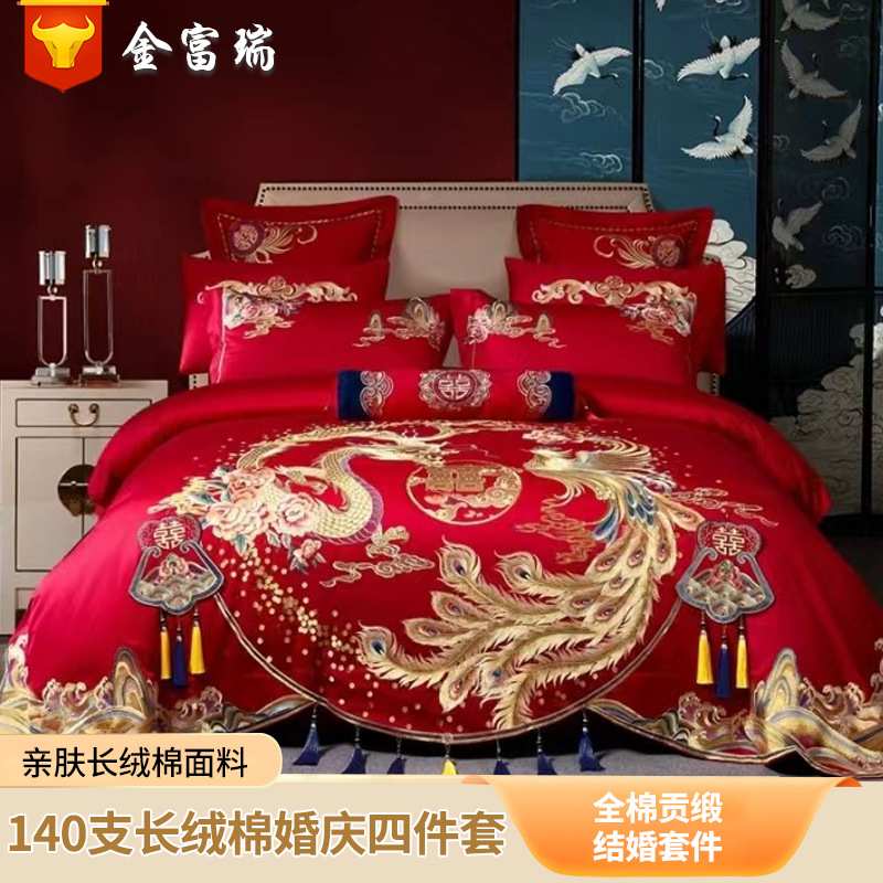婚庆140支长绒棉绣花结婚四件套全棉贡缎大红六件套/十件套刺绣款