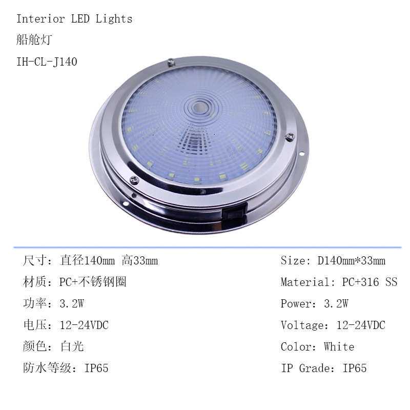 船灯 船用12VDC室内天花顶灯 LED房车车厢照明灯 316不锈钢游艇灯