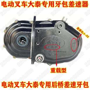 五征新鸽大泰电动三轮车后桥配件变档差速器齿轮箱尾牙包减速器