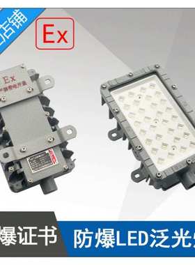 BAT55-60W防爆免维护LED照明灯LED防爆泛光灯吸顶安装ExdembⅡCT5