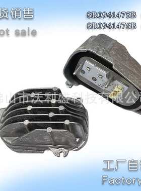 Q5进口版国外版日行灯LED光源模块8R0941475B左边 8R0941476B右边
