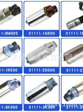 汽车燃油泵芯 31111-1e000 31111-3k000 31111-1w000 31111-c2500