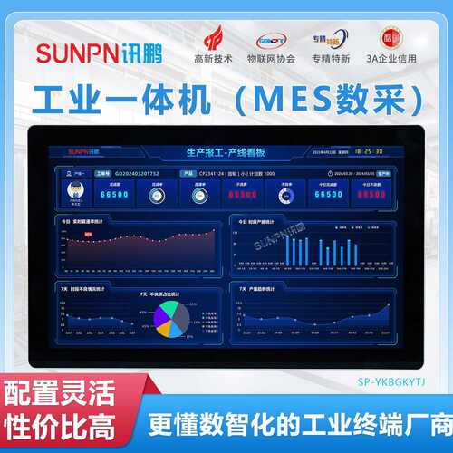 讯鹏壁挂式工业平板MES系统工位触控一体机安卓windows电容触摸屏