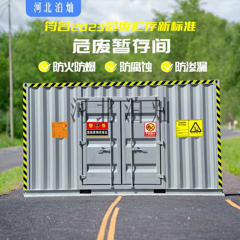 厂家危废间修理厂加油站暂存间户外废机油仓库移动化学品防爆柜