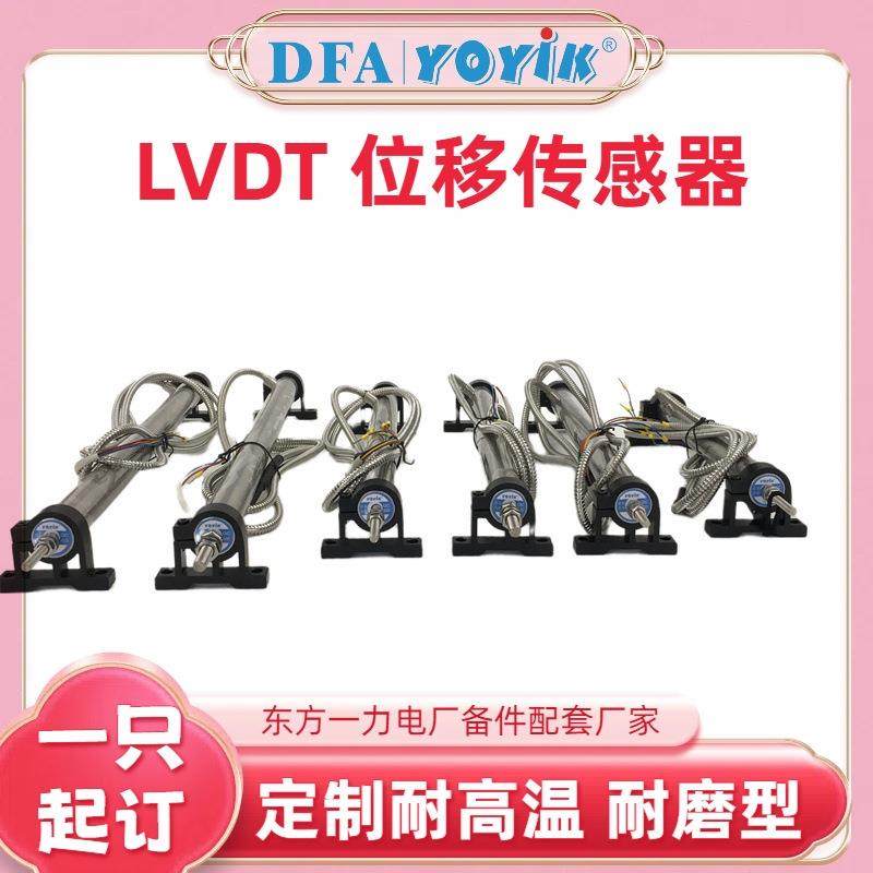 位移传感器HTD-250-3支架要求点击进入咨询