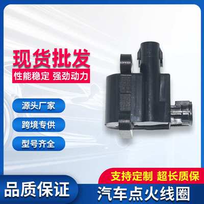 适用丰田佳美赛利卡点火线圈/IGNITION COIL90919-02224 UF246