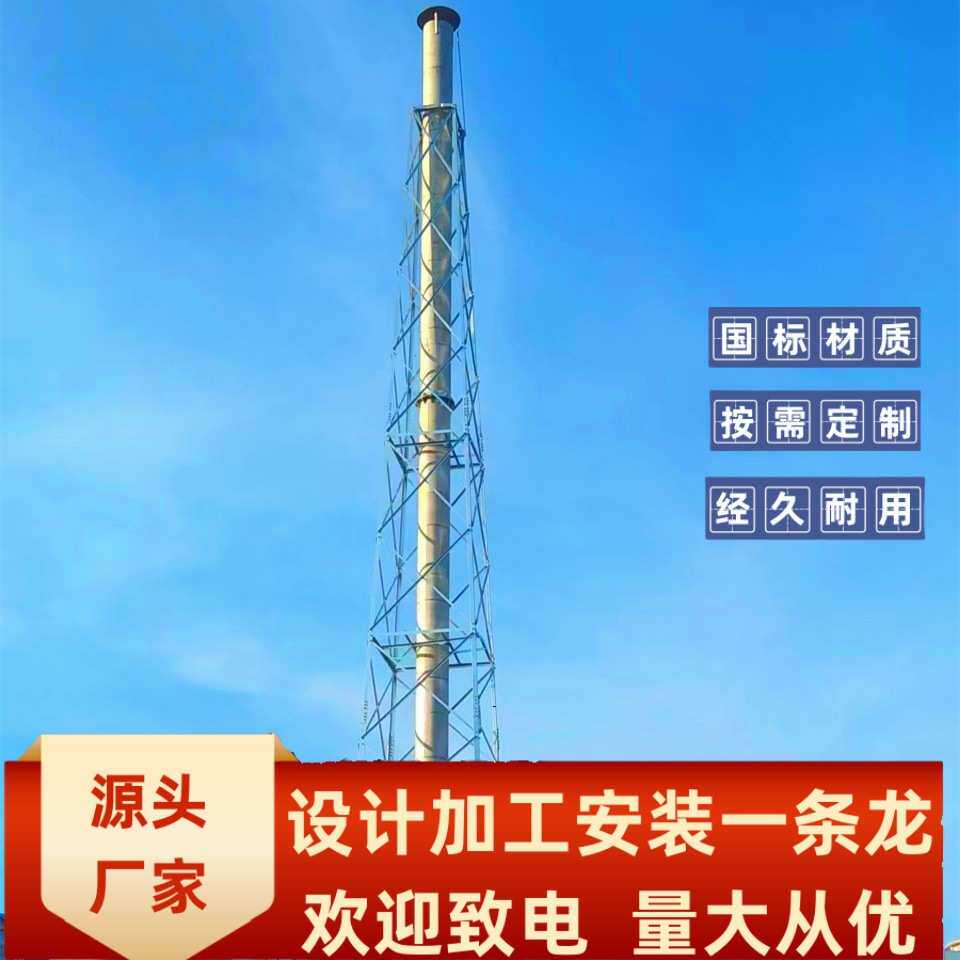 烟囱塔烟筒塔火炬塔化工厂排气烟筒止晃塔架不锈钢烟筒防护支架塔