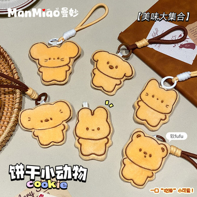 毛绒饼干动物玩偶钥匙扣女可爱书包挂件小饰品情侣钥匙链挂饰