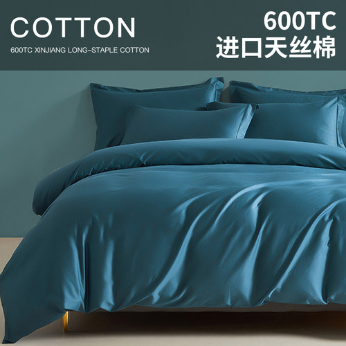 600TC天丝棉纯棉四件套全棉被套纯色贡缎床单酒店床上用品三件套4