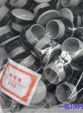 信号灯按钮开关孔塞面板塞堵头控制箱配电箱孔径22mm1630黑色灰色