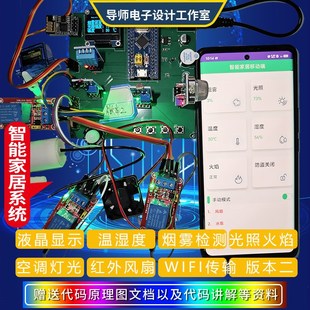 基于STM32单片机智能家居防火防盗安防语音识别控制系统设计成品