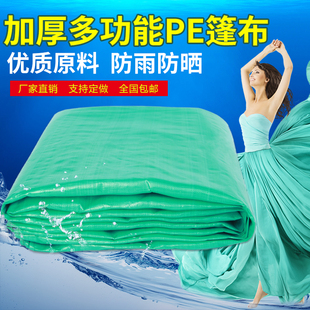 加厚户外油布苫布塑料遮雨遮阳防雨布电三轮雨棚蓬布防水防晒隔热