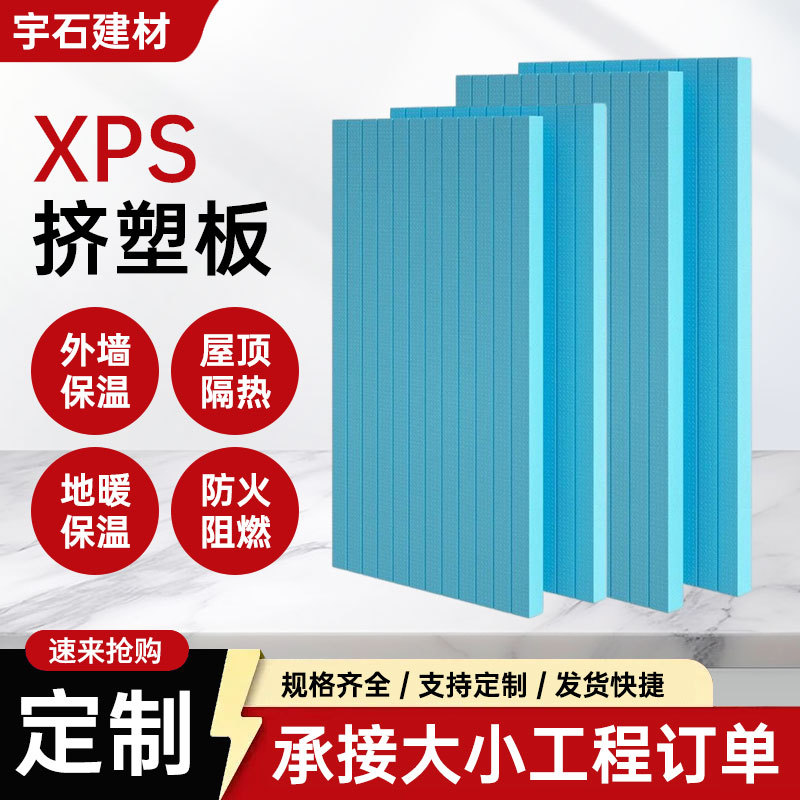 xps挤塑板b1级阻燃隔热板保温板高密度泡沫板楼面屋顶室内外墙面