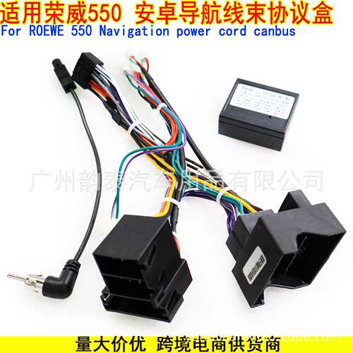 适用于08-14款荣威550 名爵MG6 安卓导航电源线协议盒 ROEWE 550