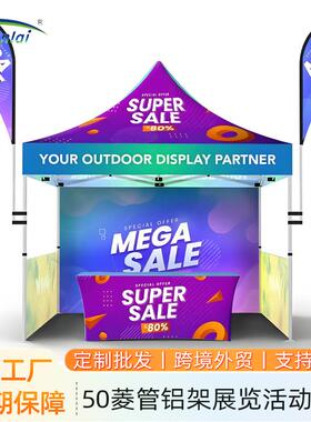 50六菱管铝架展览帐篷Trade Show Tent Canopy Tents跨境供应