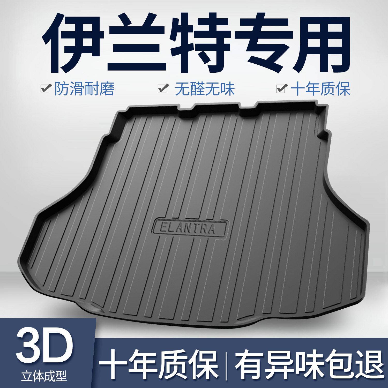 适用北京现代伊兰特后备箱垫第七代内饰用品改装大全26款车内装饰图片