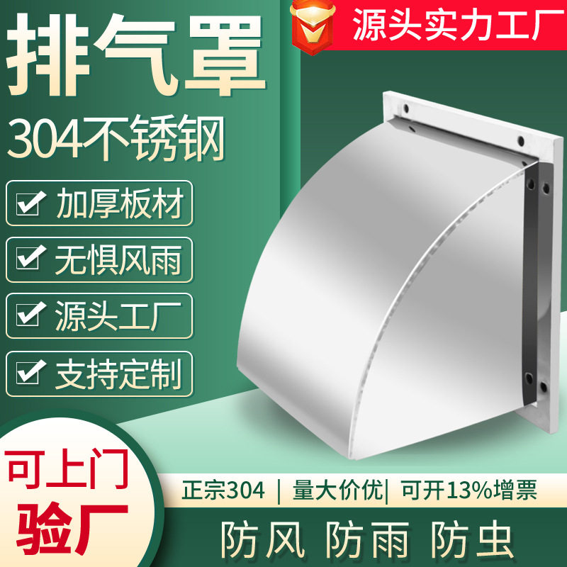 304不锈钢外墙防风罩防雨罩出风口厨房排风扇排气扇排风口帽方形