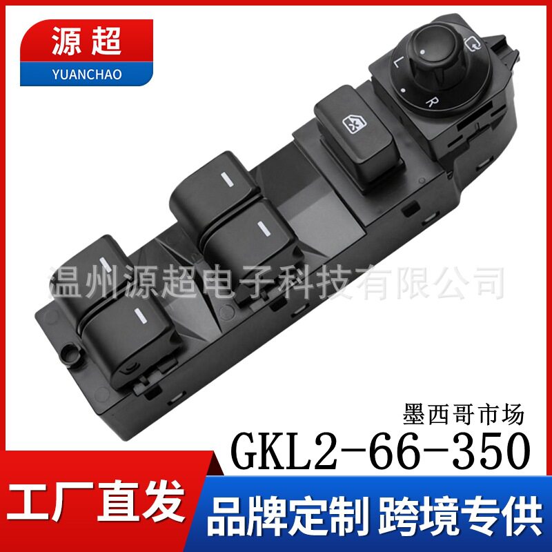 适用14-15年马自达6玻璃升降器开关GKL2-66-350电动车窗控制按键