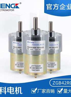 正科直销 ZGB42RG微型可调速大扭矩直流减速电机马达偏心轴12V24V