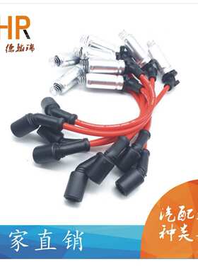 48322R适用于别克GM雪佛兰火花塞线束分火线点火线红色一套8条