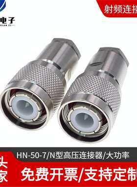 HN高压大功率连接器匹配RG393/50-7/SFT-500高压电缆半导体连接器
