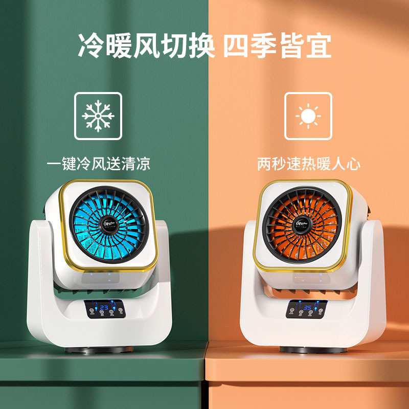 跨境新款冷暖两用风机取暖器 家用小型办公可摆头遥控桌面暖风机