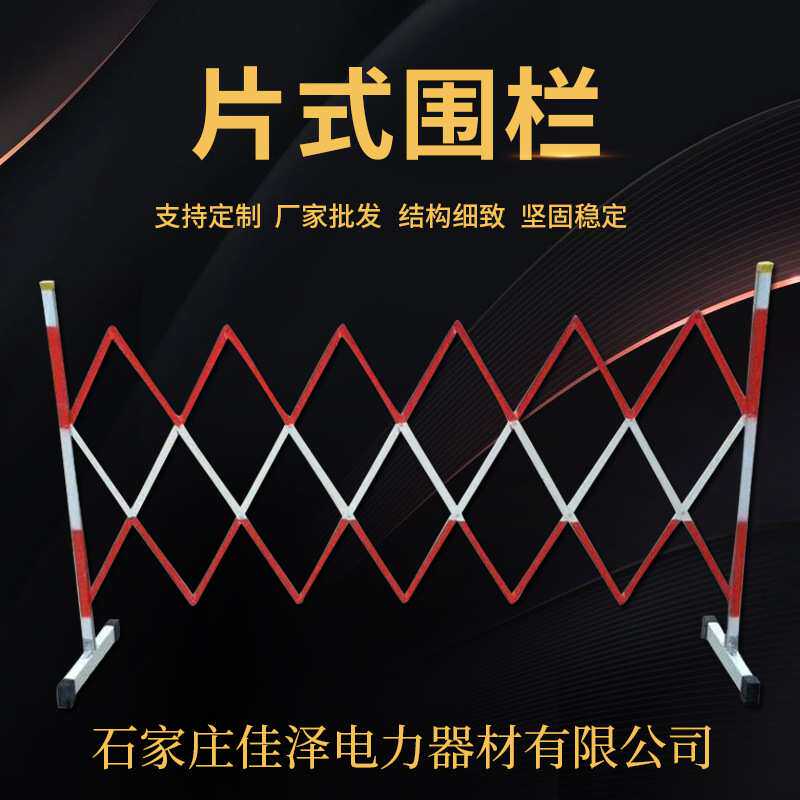 玻璃钢安全绝缘伸缩围栏片式电力施工警示护栏隔离可移动防护栏