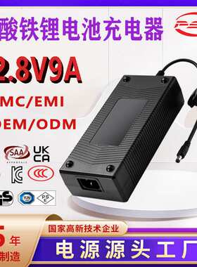 32.8V9A充电器KC UKCA UL 3C PSE认证32.8V8A LiFePO4电池充电器