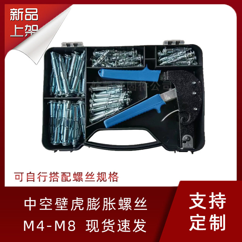 中空壁虎套装组合盒装膨胀螺丝石膏板空心砖空心幕墙螺栓M4M5M6
