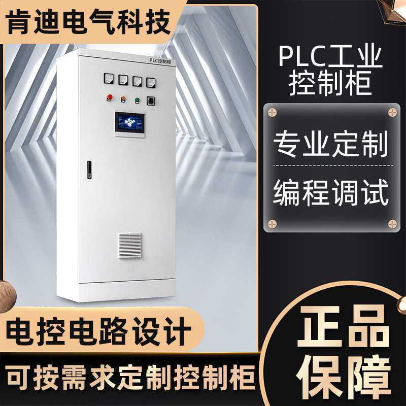 低压高压PLC控制柜/成套化工,废气,水处理等配电箱控制柜制作,模玩/动漫/周边/娃圈三坑/桌游,模型制作工具/辅料耗材,淘宝优惠券,粉丝福利购,淘宝优惠卷