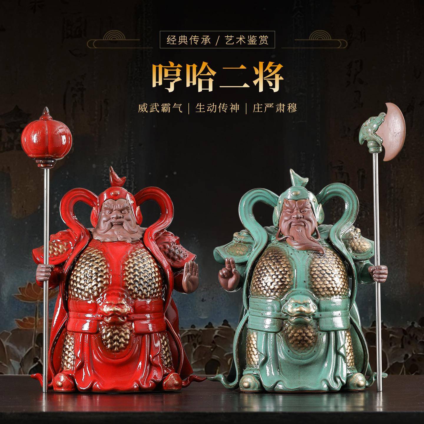 陶瓷门神哼哈二将创意人物神像客厅玄关摆件中式家居装饰乔迁礼品
