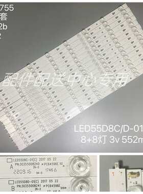 14条*墨肯U55A71H1电视灯条 LED55D8D-01(C) 30355008241 铝基板