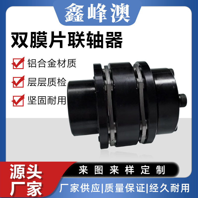 铝合金双膜片联轴器 弹性大扭矩连轴器编码器电机连接器工厂批发