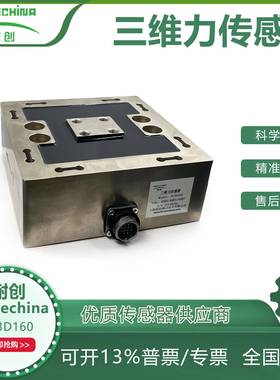 耐创Forcechina三轴力传感器FC3D160应用于汽车车轮受力测试试验