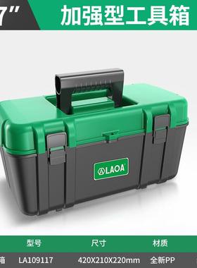 老A工具箱 多功能家用储物箱 加厚黄黑五金工具箱17英寸 LA109117