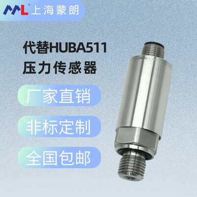 511压力传感器4-20mA高精度压力变送器M12*1四芯插件替代富巴HUBA