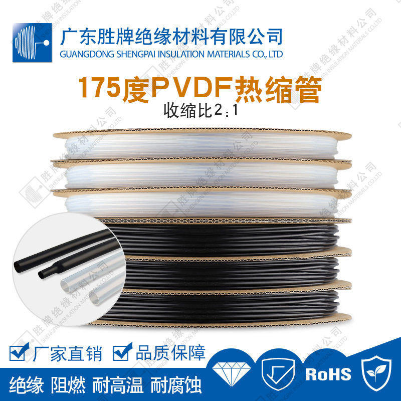 175度PVDF阻燃绝缘热缩管 2:1倍电机电器收缩管 耐腐蚀耐高温