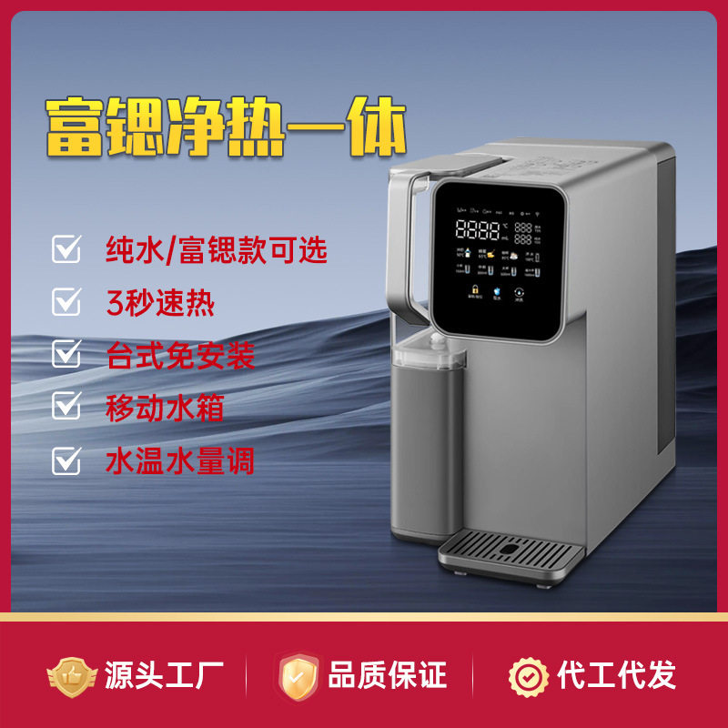 台式免安装净水器直饮加热一体机家用富锶矿化饮水机冰热厂家批发