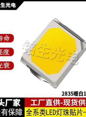 2835暖白1W9V RA90 2835led灯珠贴片式 LED发光二级管 工厂直销现