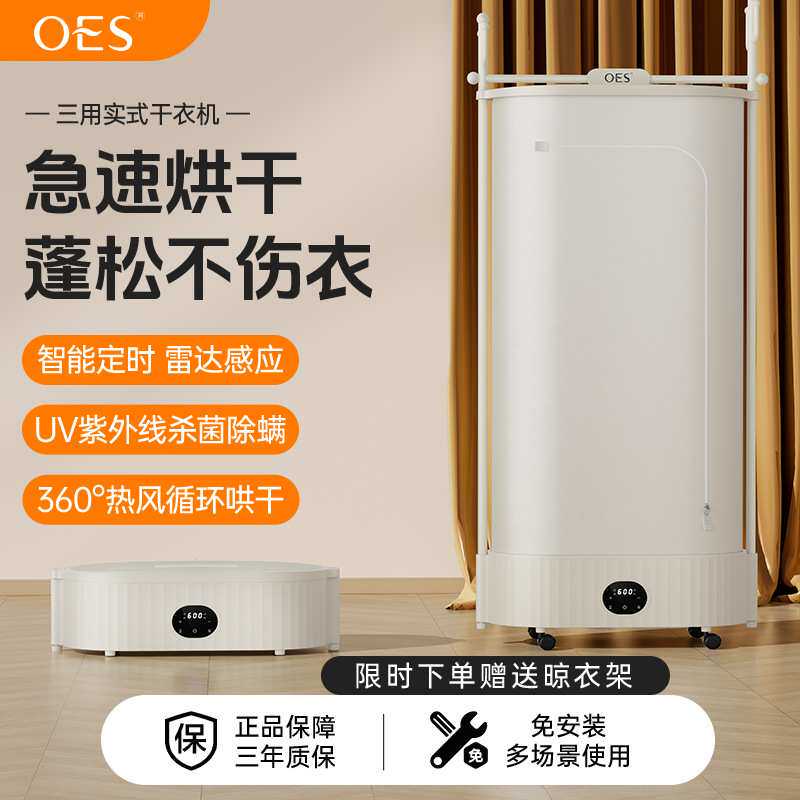 OES烘干机家用烘衣服全自动风干机哄干机晾衣架可折叠干衣机神器