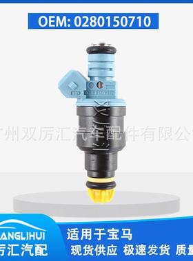 适用于宝马 喷油嘴 喷油器 0280150710 0280150715