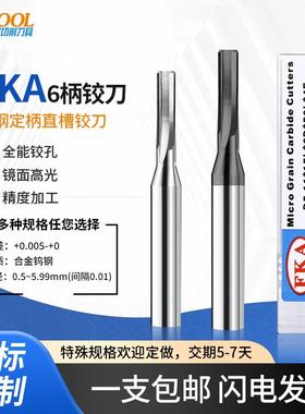 钨钢直槽铰刀D6定柄合金绞刀5.81 5.82 5.83 5.84 5.85 5.86 5.89