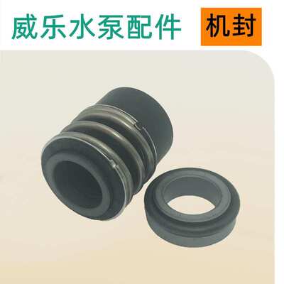 威乐Atmos GIGA-B50/160-1,5/4卧式端吸式离心水泵机械密封配件