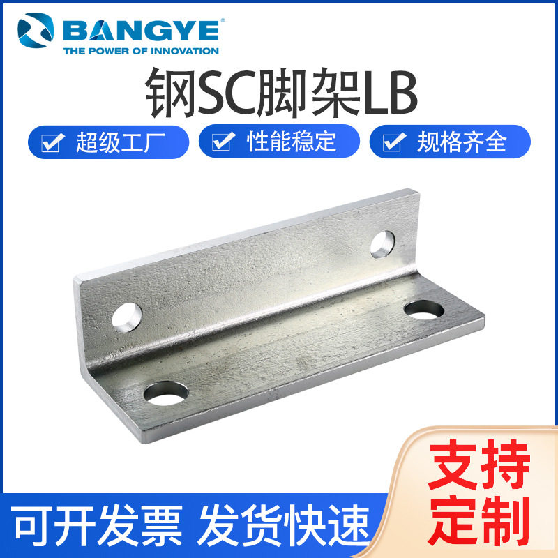 BANGYE标准气缸双层附件配件直角固定器角SC125-200LB钢支架底座