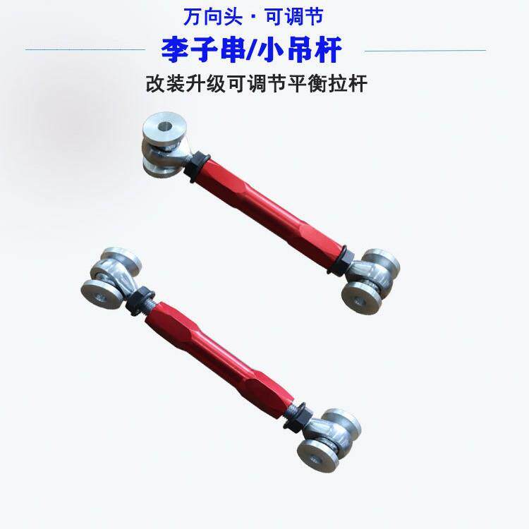 波罗 polo 劲情 劲取李子串强化可调节防倾杆平衡杆球头