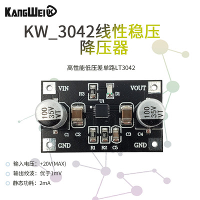 LT3042模块 单电源线性稳压器 低噪声低纹波 射频电源模块板5V12V
