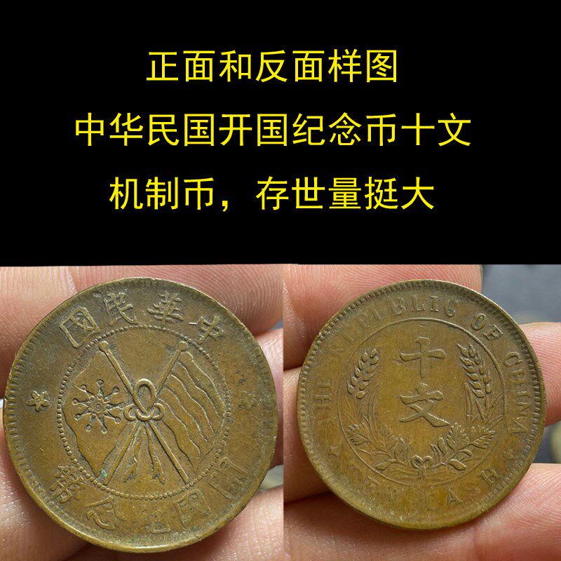 真品铜元民国开国纪念币大清铜元铜币板清代光绪元宝背龙当十十文