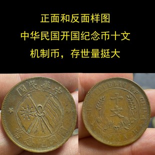 真品铜元民国开国纪念币大清铜元铜币板清代光绪元宝背龙当十十文